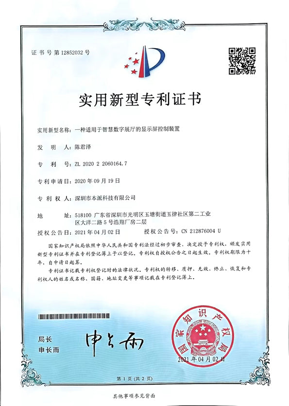 专利资质 2